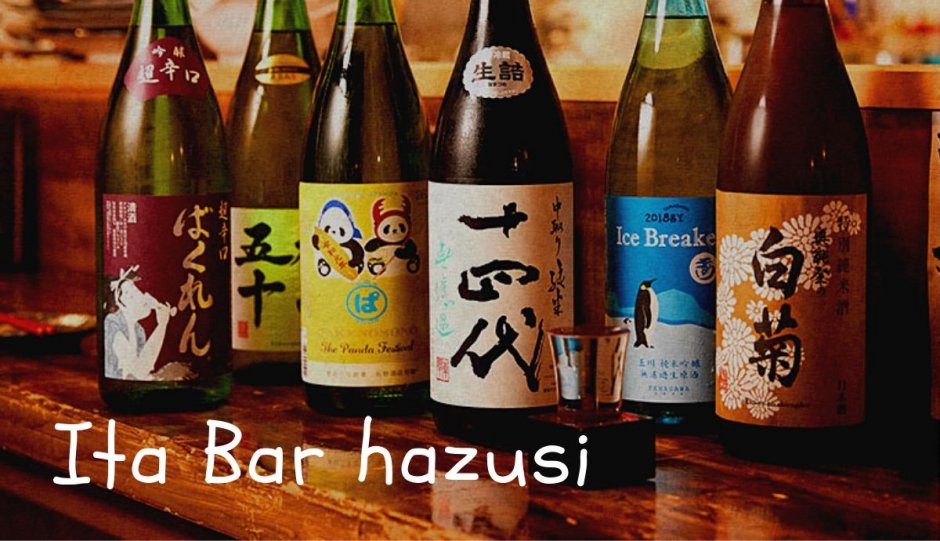 板Bar hazusi(ハズシ)
